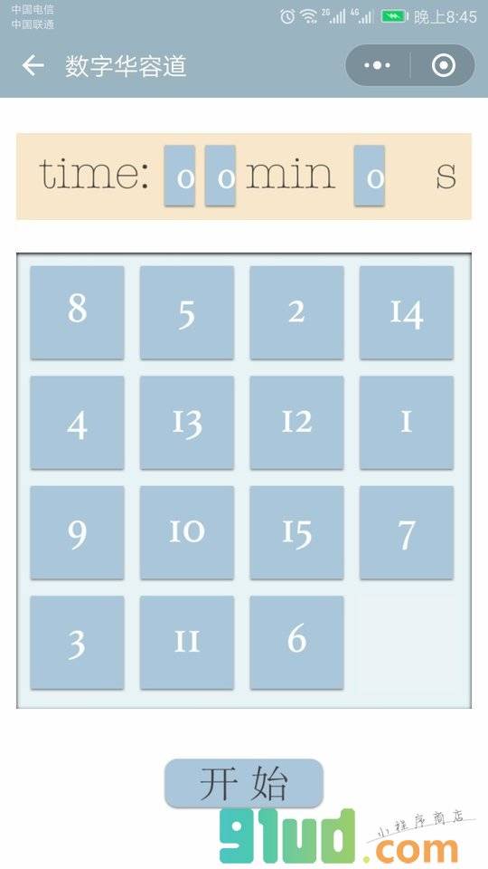 最强大脑之数字华容道小程序截图