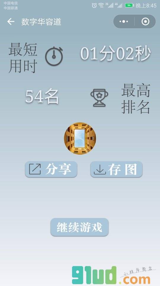 最强大脑之数字华容道小程序截图