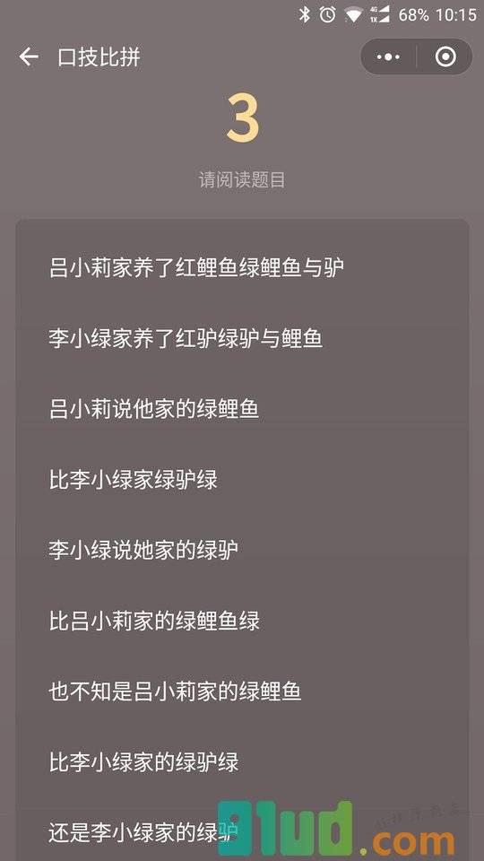 口技比拼小程序截图