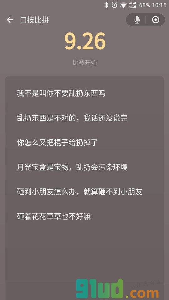 口技比拼小程序截图