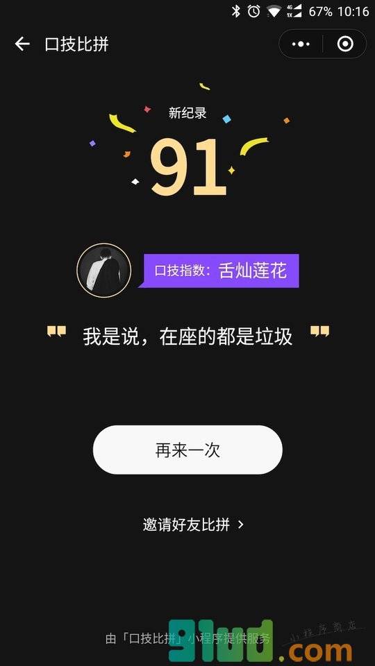 口技比拼小程序截图