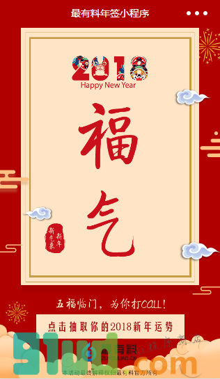 最有料年签小程序截图