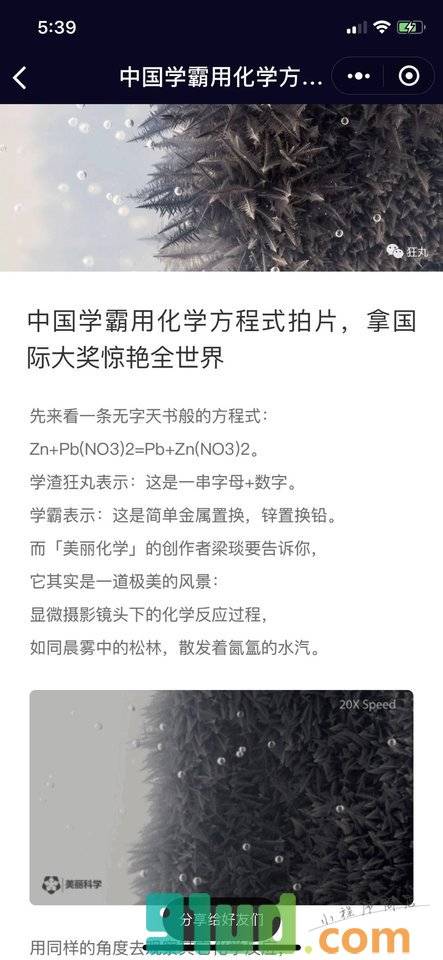 每日科学新知识小程序截图