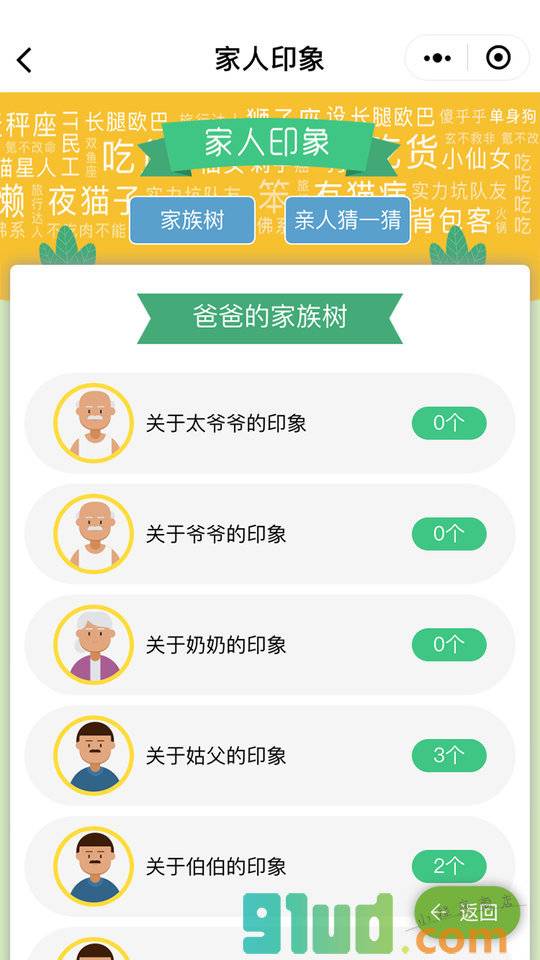 岁月家谱小程序截图