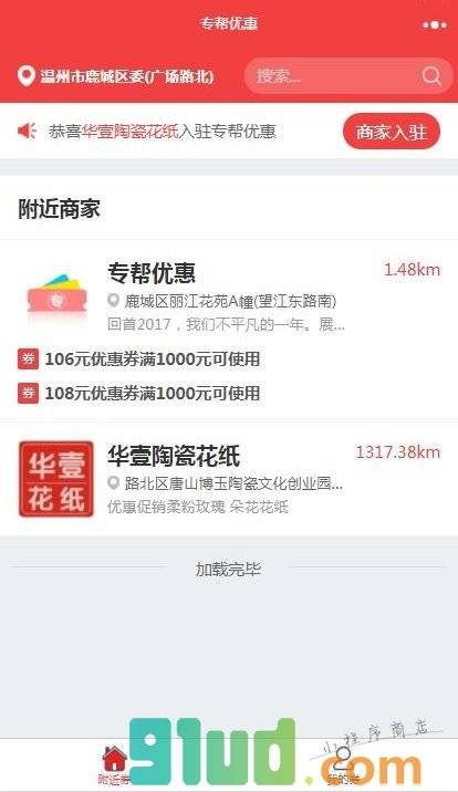 专帮优惠小程序截图