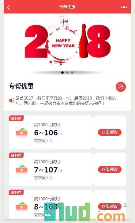 专帮优惠小程序截图