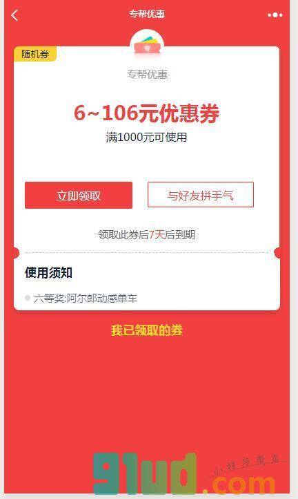 专帮优惠小程序截图