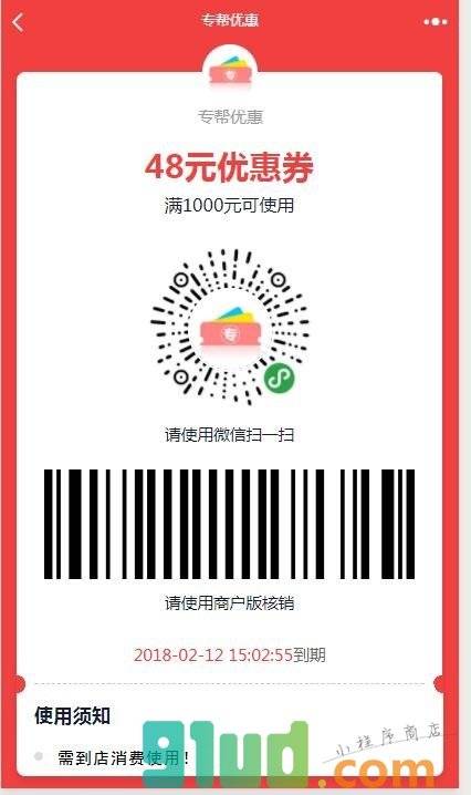 专帮优惠小程序截图