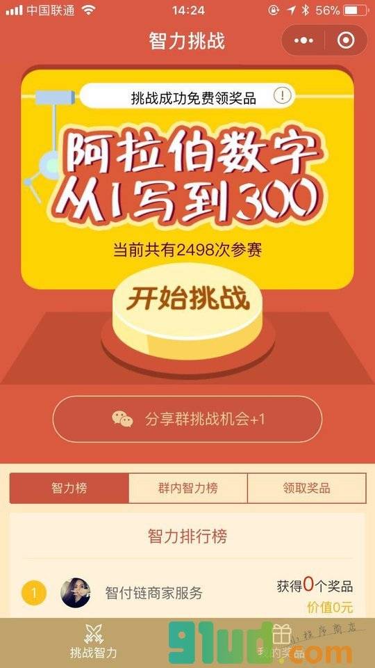 挑战60秒小程序截图