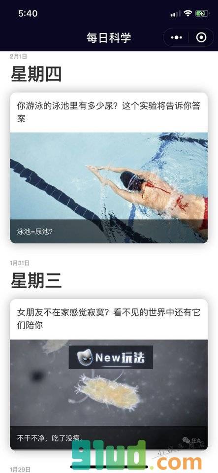 每日科学小程序截图