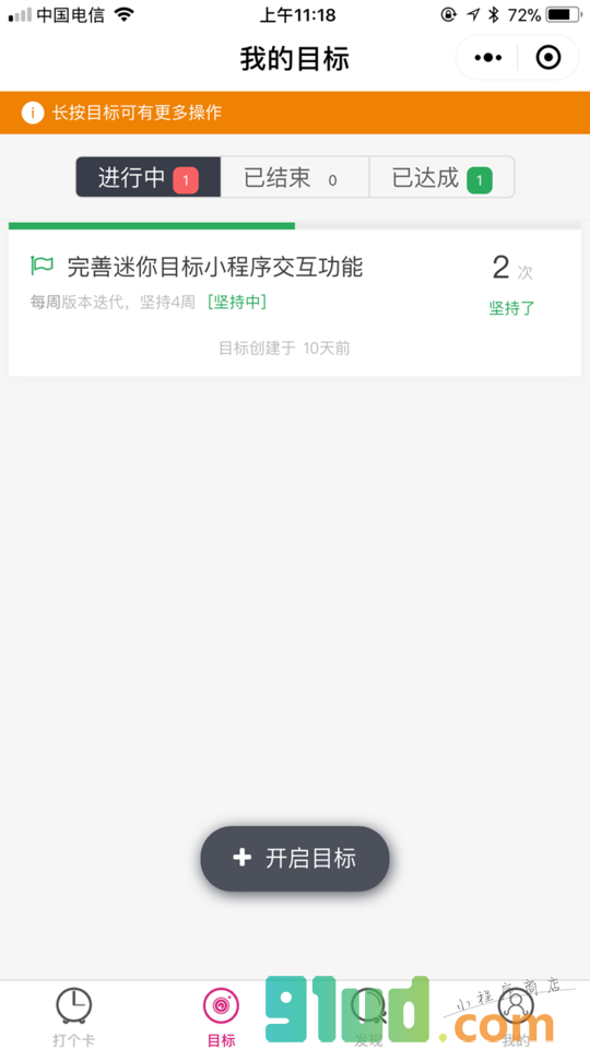 迷你目标小程序截图