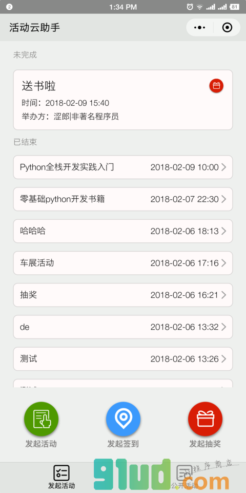 活动云助手小程序截图