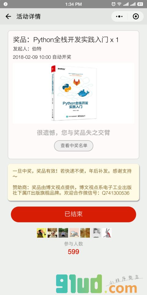 活动云助手小程序截图