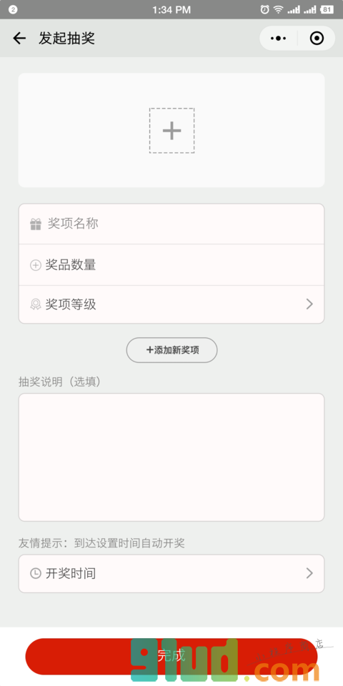 活动云助手小程序截图