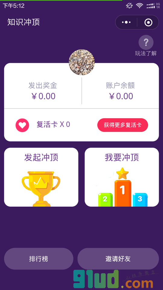 知识冲顶小程序截图