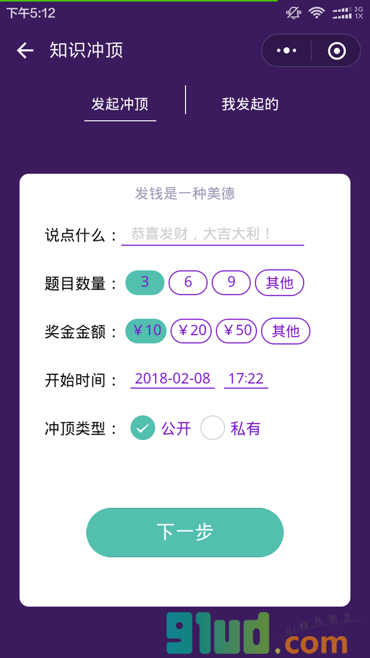 知识冲顶小程序截图