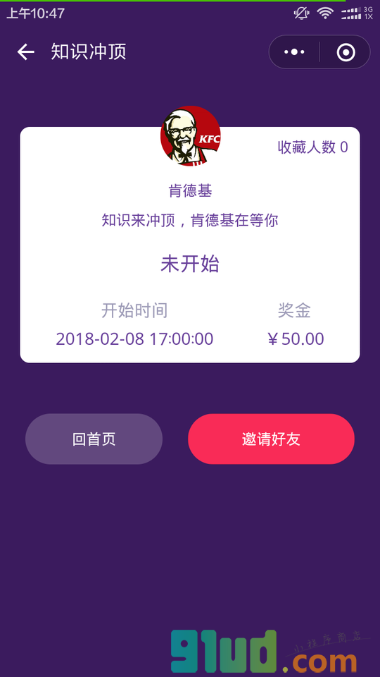 知识冲顶小程序截图