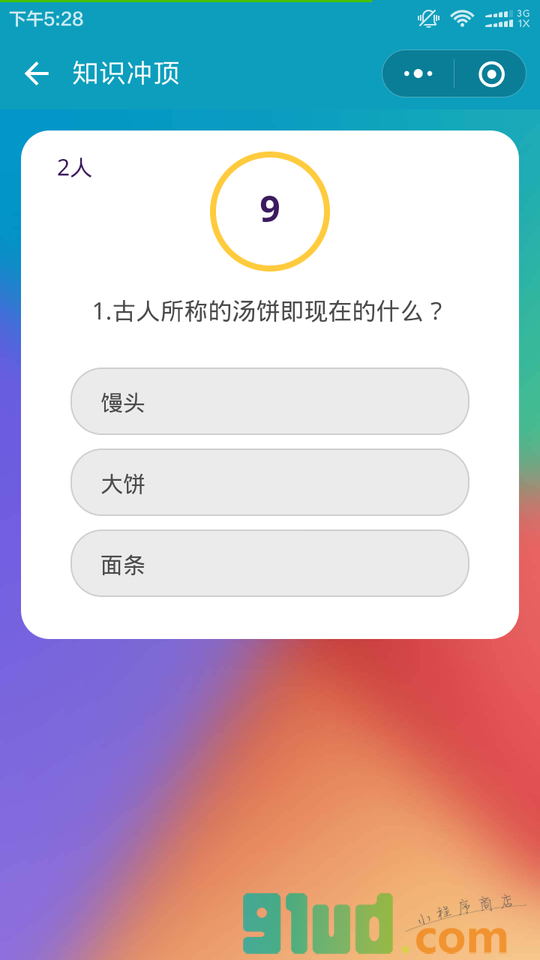 知识冲顶小程序截图