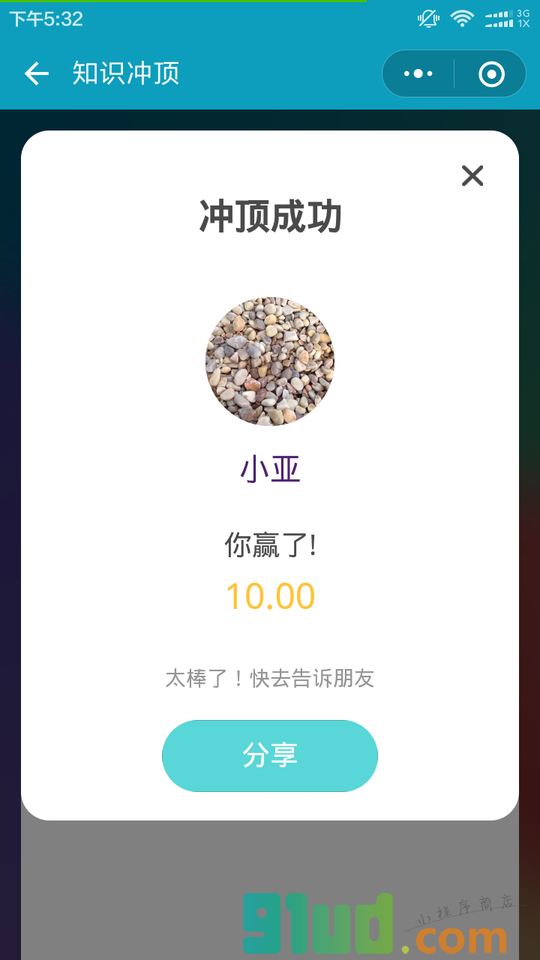 知识冲顶小程序截图