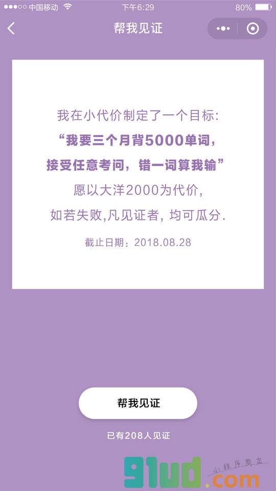 小代价小程序截图
