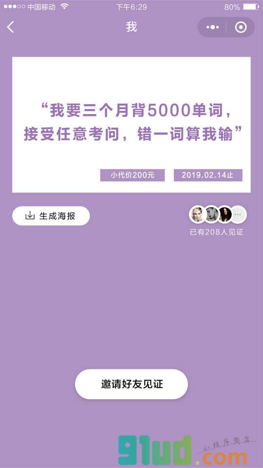 小代价小程序截图