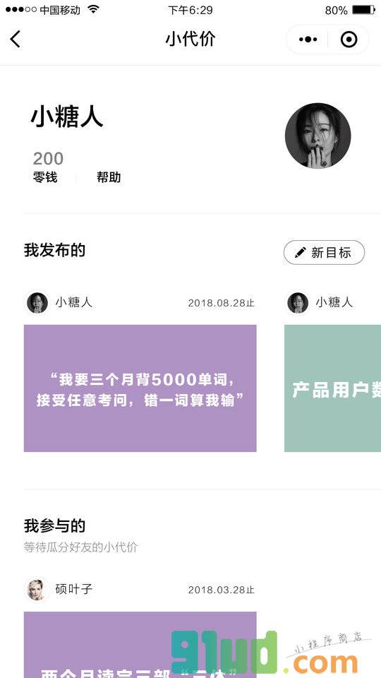 小代价小程序截图