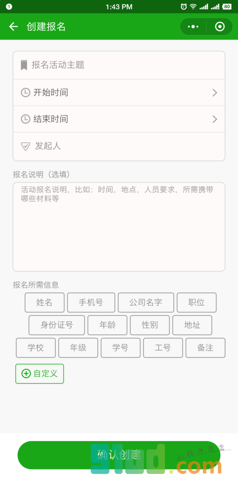 报名云助手小程序截图