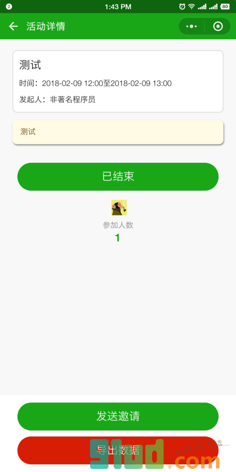 报名云助手小程序截图
