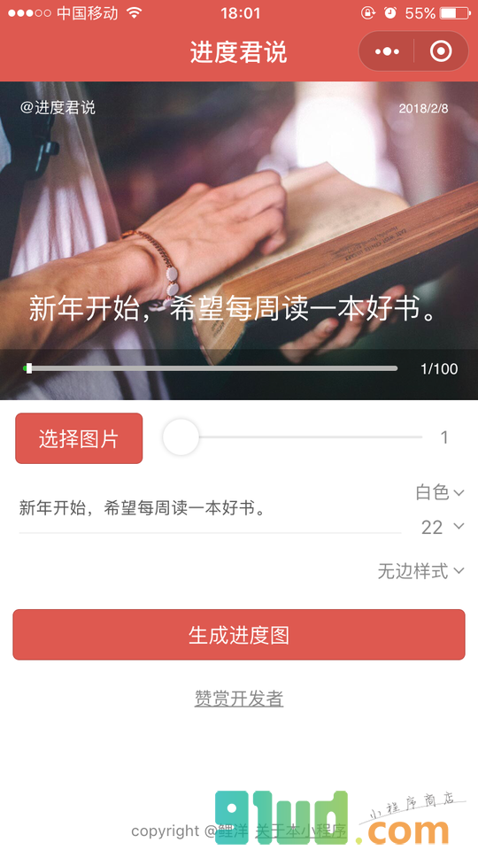 进度君说小程序截图