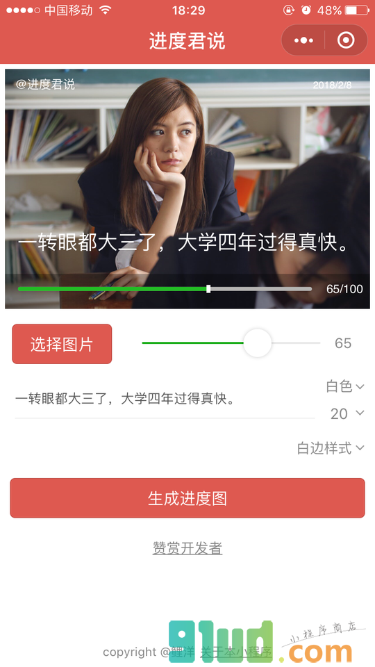 进度君说小程序截图