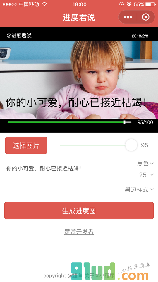 进度君说小程序截图