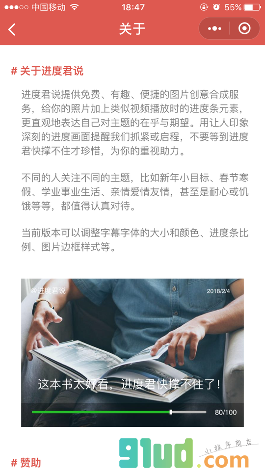 进度君说小程序截图