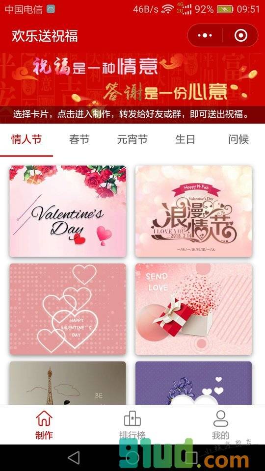 祝福联线小程序截图