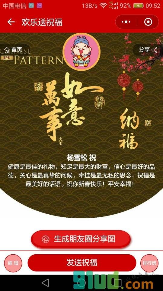祝福联线小程序截图