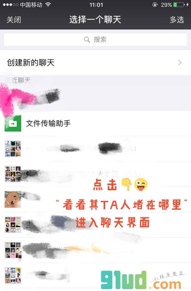 好友堵哪儿小程序截图