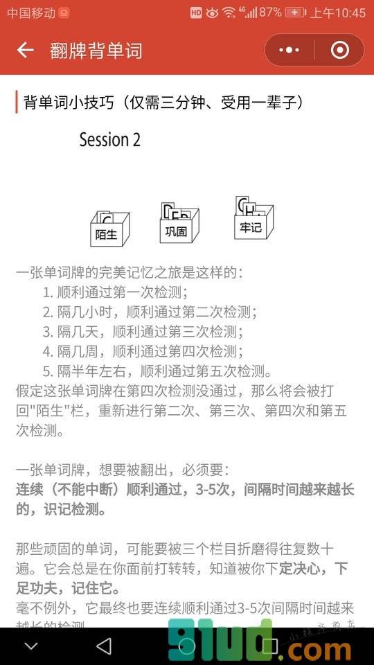 翻牌背单词小程序截图