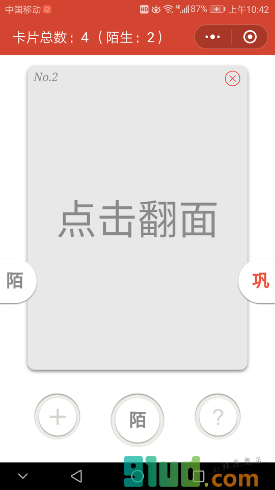 翻牌背单词小程序截图