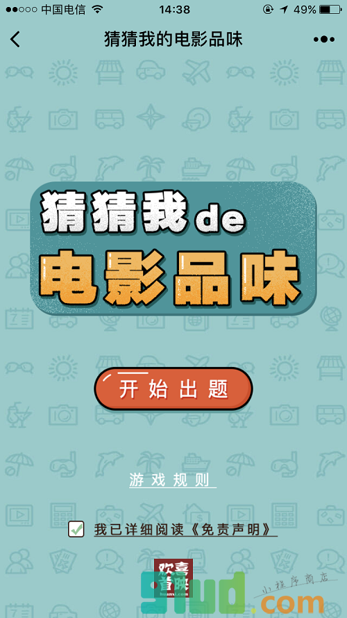 猜猜我的电影品味小程序截图