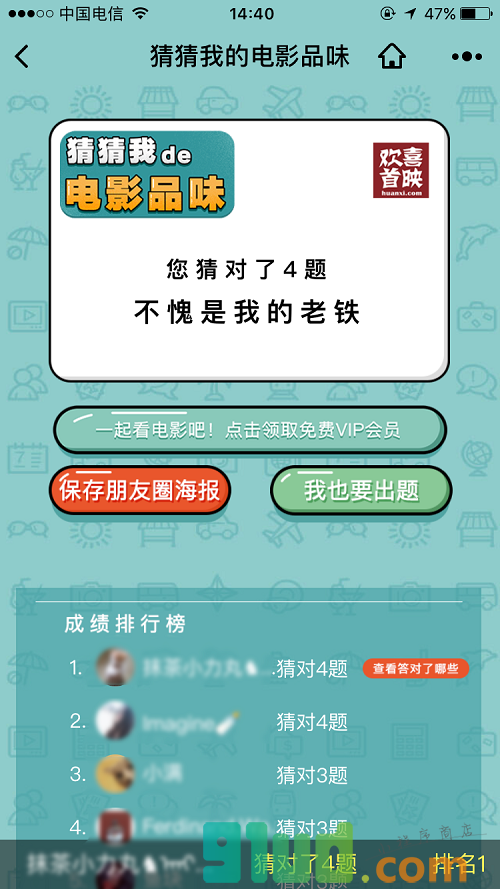 猜猜我的电影品味小程序截图