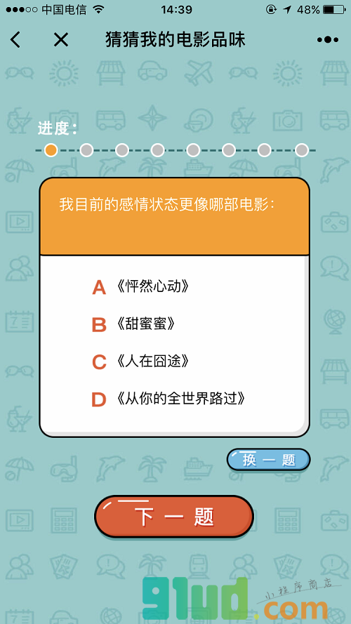 猜猜我的电影品味小程序截图