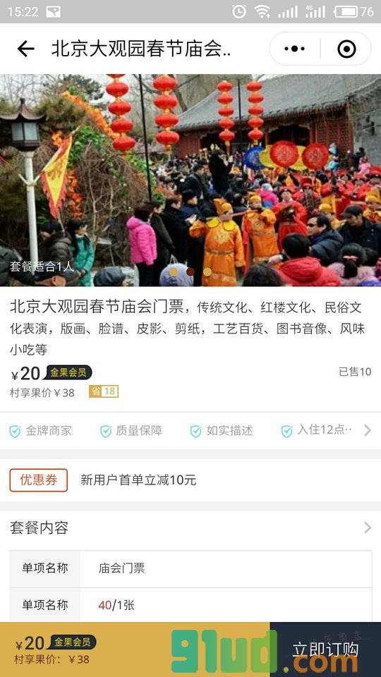 村享果旅游周末游周边游小程序截图