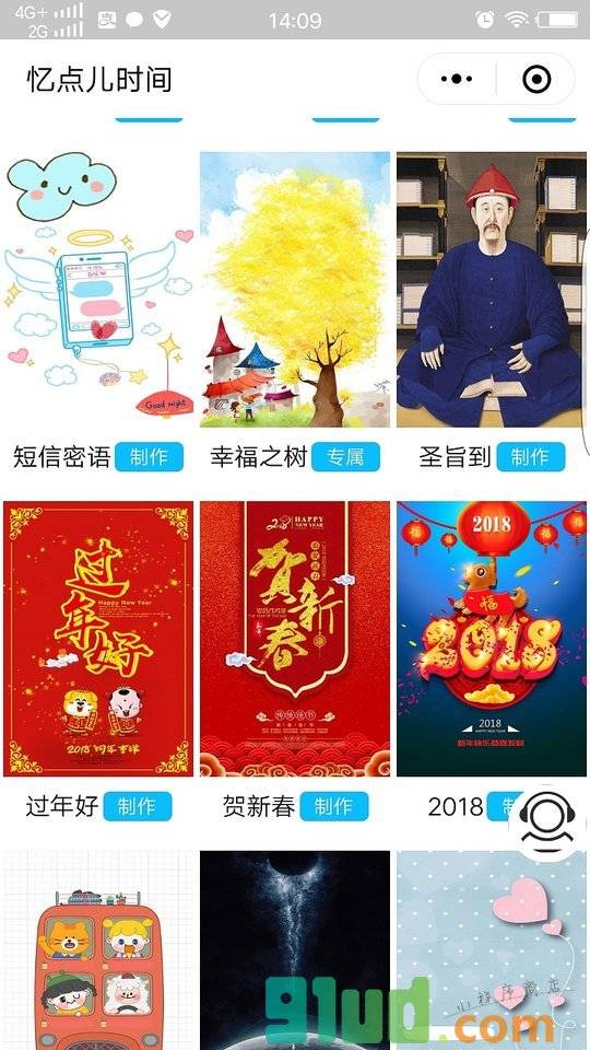 忆点年华小程序截图