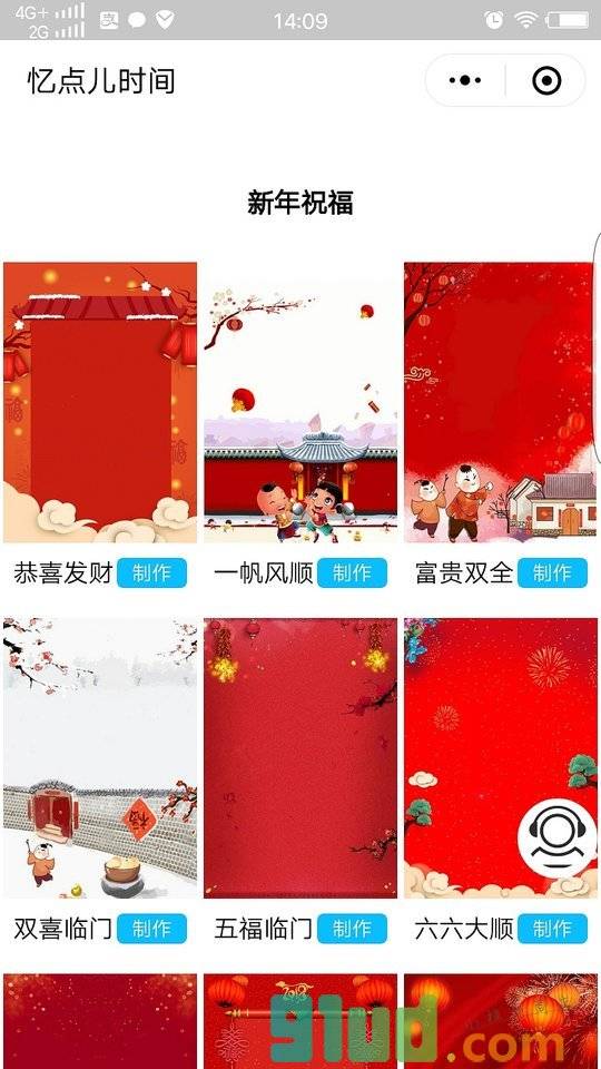 忆点年华小程序截图