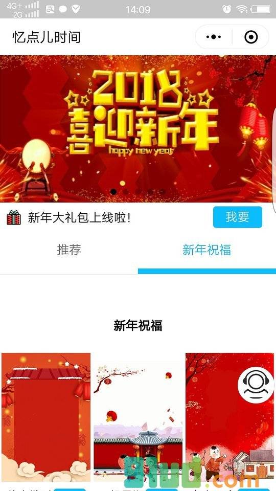 忆点年华小程序截图