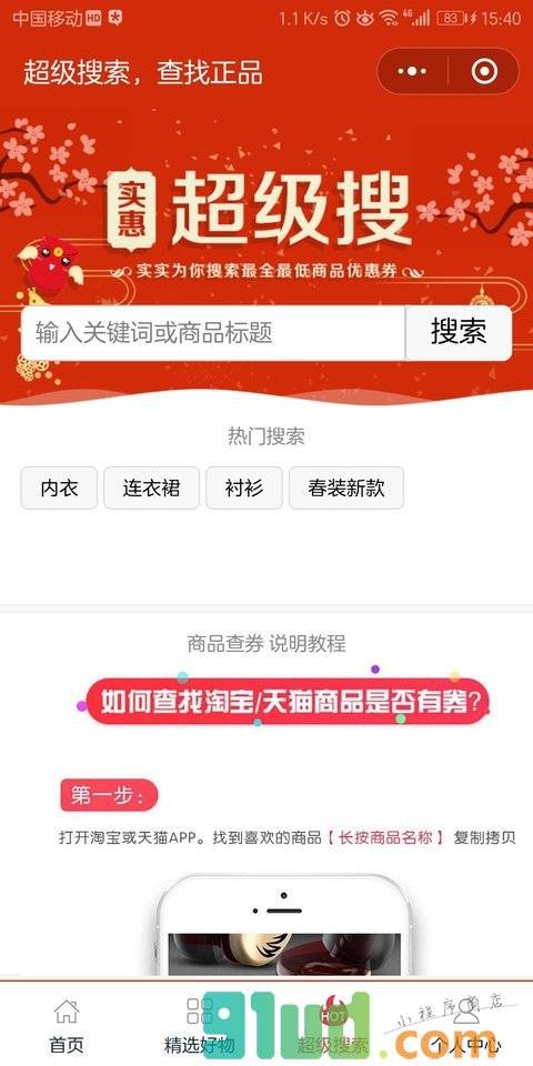久惠优券小程序截图