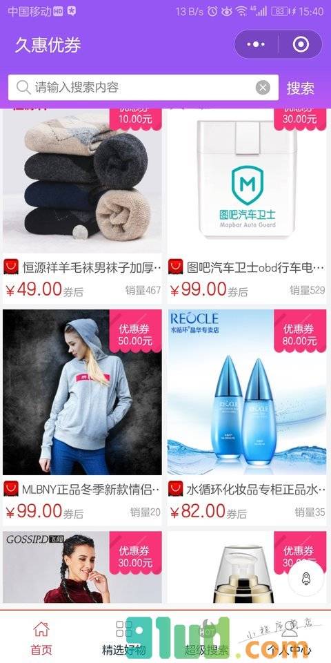 久惠优券小程序截图
