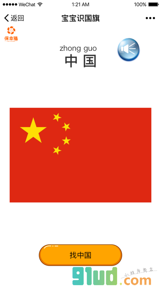 宝宝认国旗早教启蒙识图认知大全小程序截图