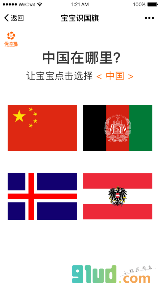 宝宝认国旗早教启蒙识图认知大全小程序截图