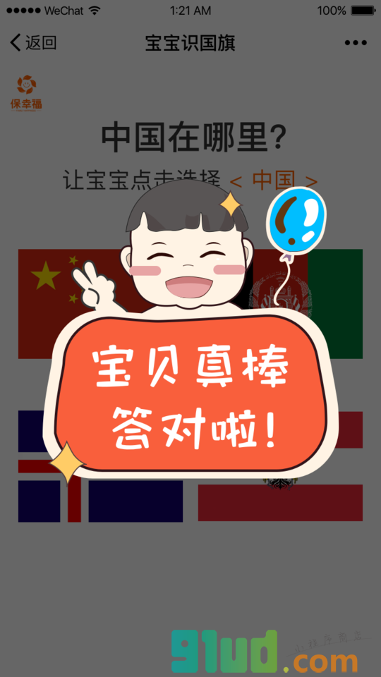 宝宝认国旗早教启蒙识图认知大全小程序截图