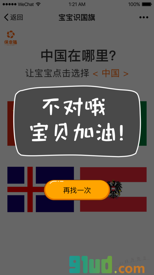 宝宝认国旗早教启蒙识图认知大全小程序截图